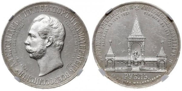 Памятный рубль 1898 года - PL