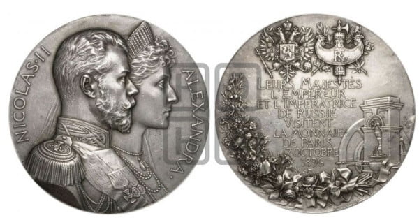 Визит Николая II и Александры Феодоровны на Парижский монетный двор