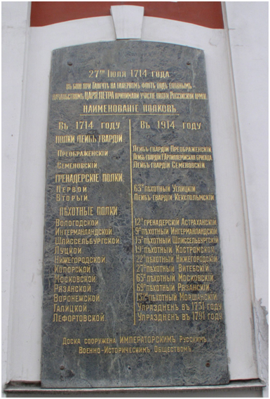Мемориальная доска на фасаде церкви Св. Вмч. Пантелеи́мона