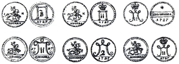 Эскизы пробных монет 1727 г.