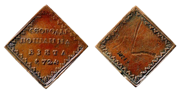 Бородовой знак 1724 г.