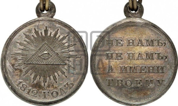 Серебряная медаль 1812 года
