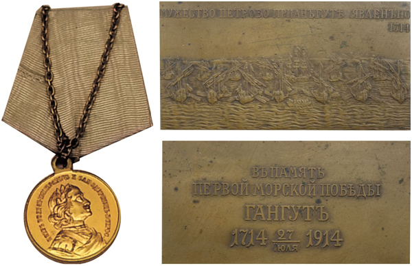 Медаль и плакетка в память 200-летия Гангутского сражения