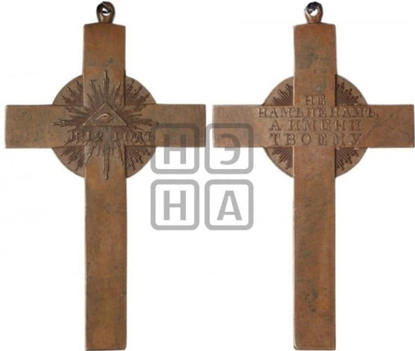 Наперсный крест 1812 года