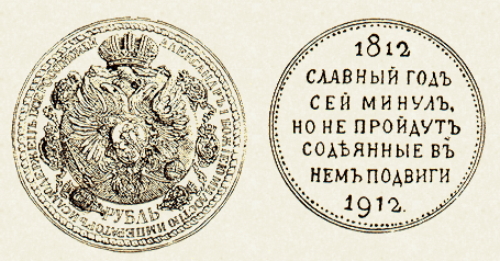Эскиз юбилейного серебряного рубля 1912 г.